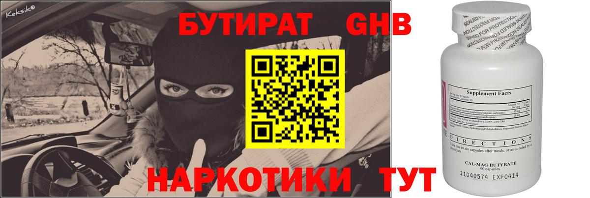 Бутират 1.4BDO  Вход с VPN  БУТИРАТ  Керчь 
