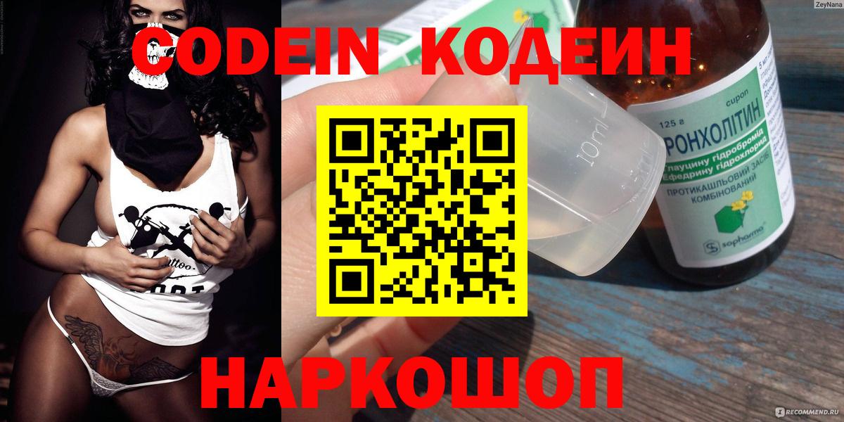Керчь  Кодеин Purple Drank  Вход с VPN  Кодеиновый сироп Lean Purple Drank 