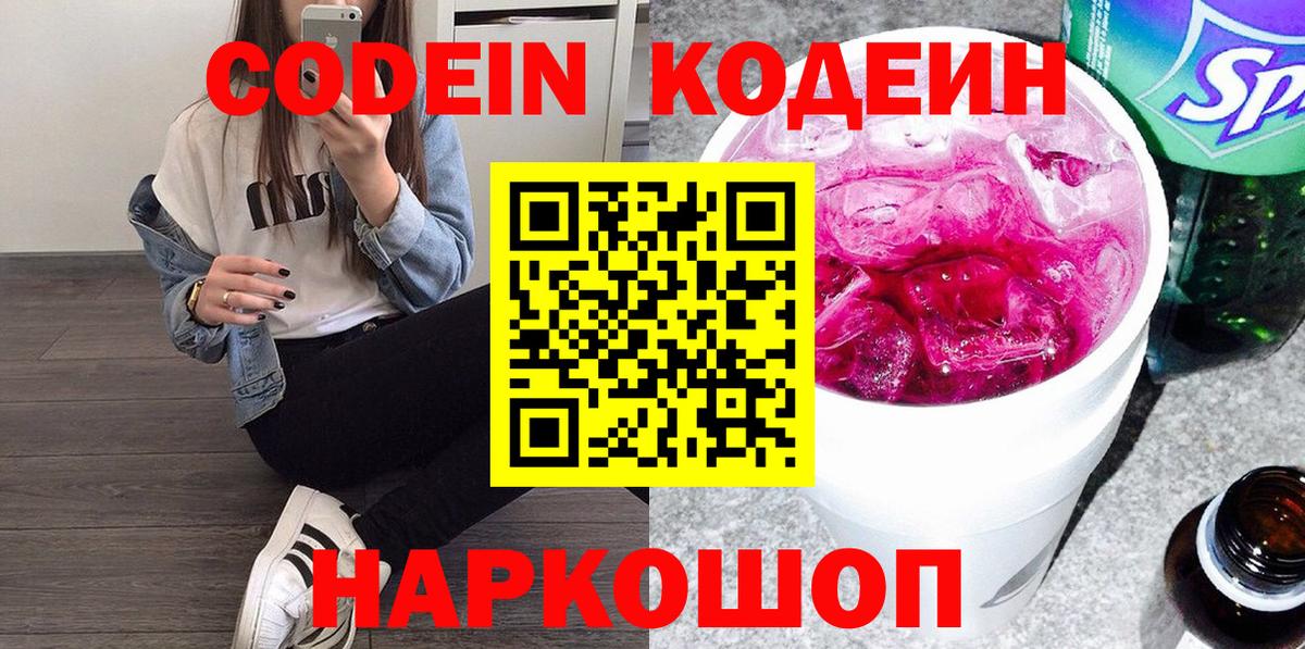 Кодеиновый сироп Lean напиток Lean (лин) Керчь