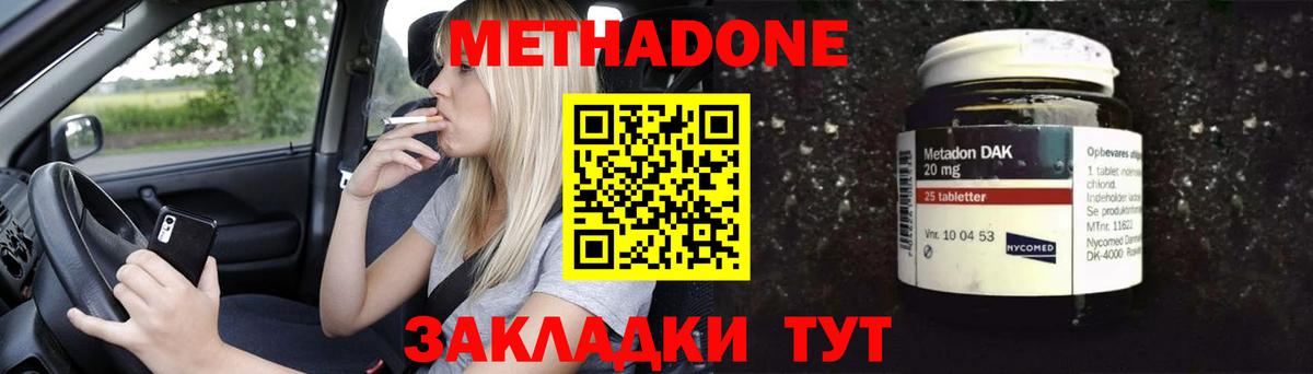 МЕТАДОН кристалл  МЕТАДОН VHQ  Вход с VPN  Керчь 